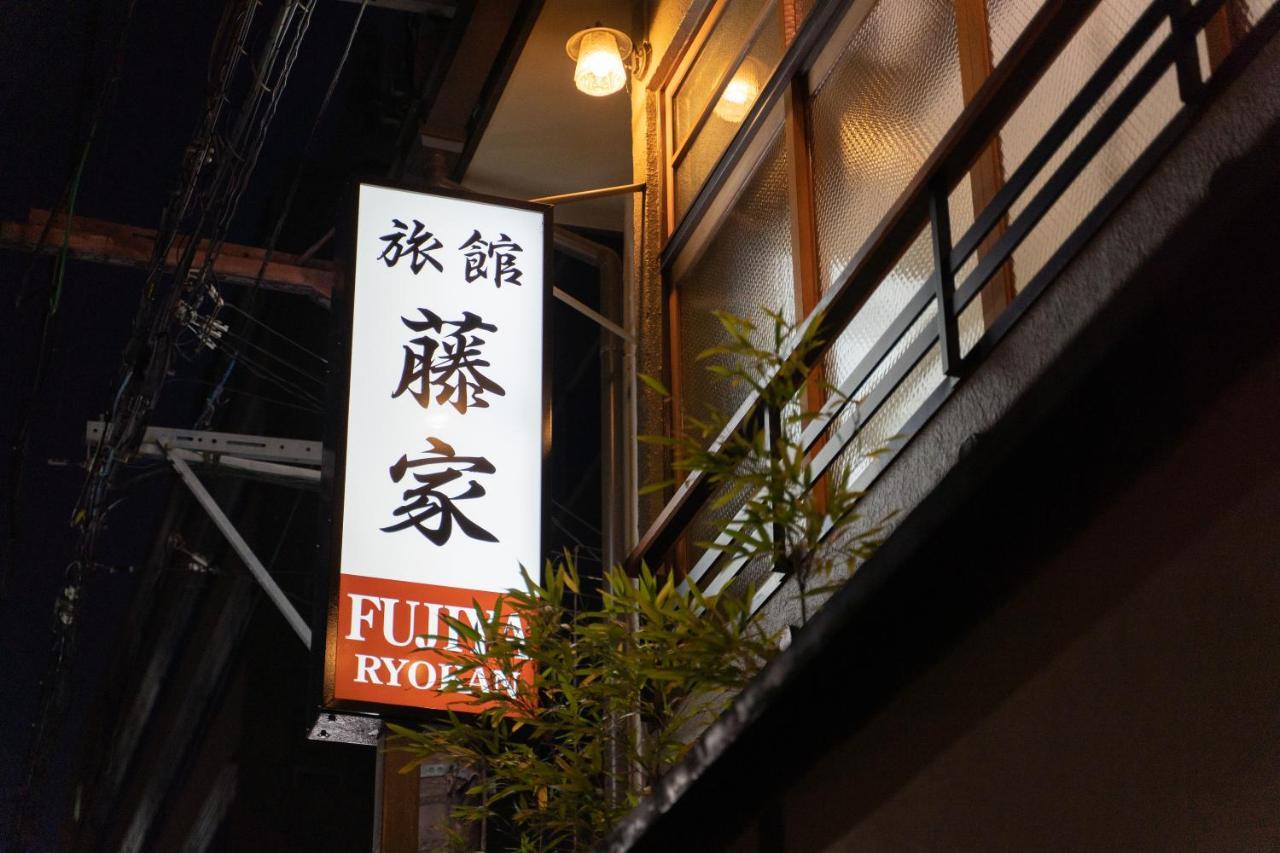 Fujiya Ryokan Hotel Kyoto Exterior photo